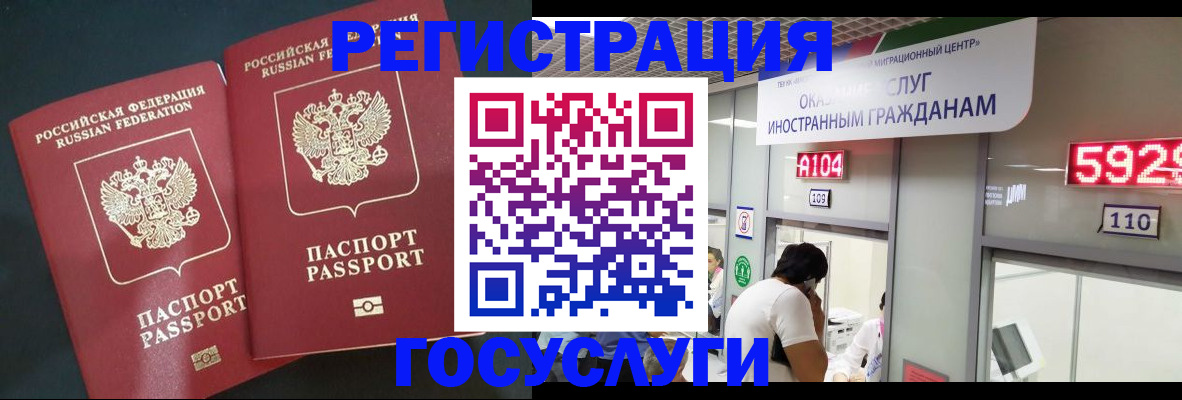 временная регистрация купить в Железногорске