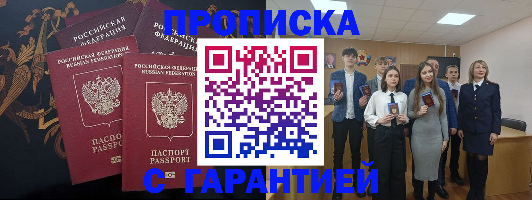 прописка поиск в Железногорске