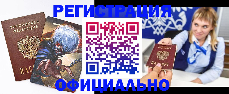 прописка в квартире в Железногорске