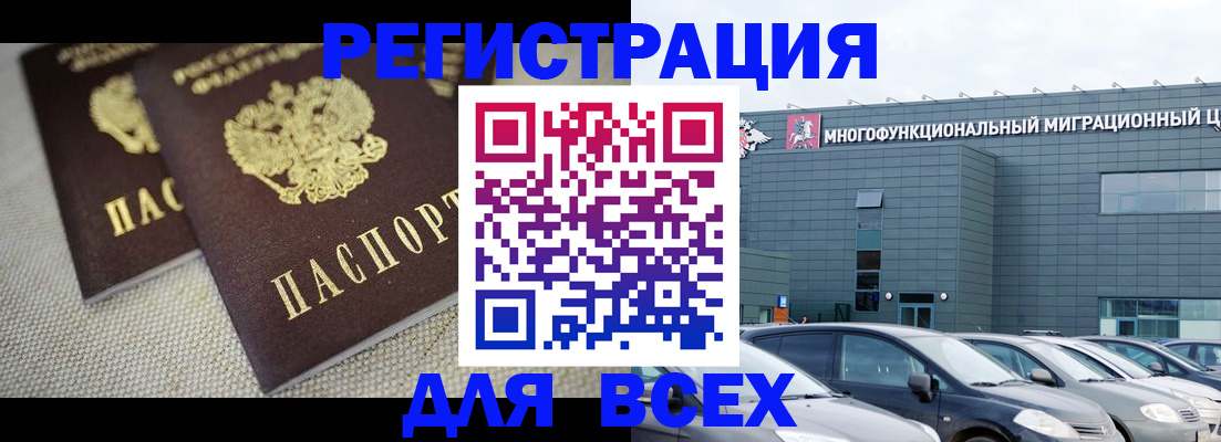 прописка 2025 в Железногорске