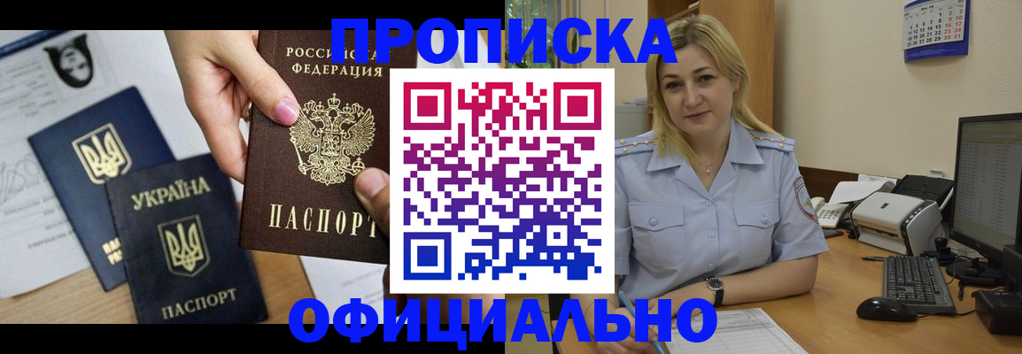 временная регистрация недорого в Железногорске