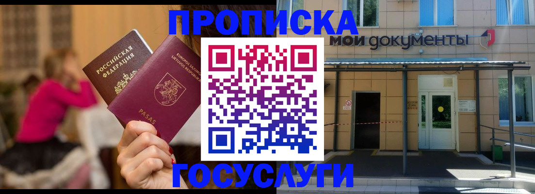 временная регистрация гарантия в Железногорске