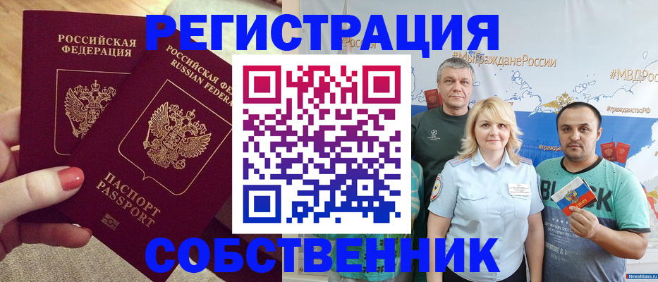 прописка ребенка в Железногорске